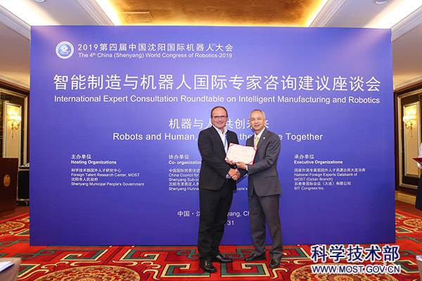 智能制造與機器人外國專家咨詢建議座談會召開