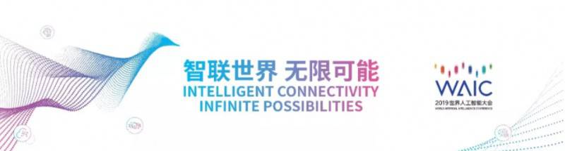 AI菁英矚目2019WAIC,COLMO即將掀起“人機共進”場景革命