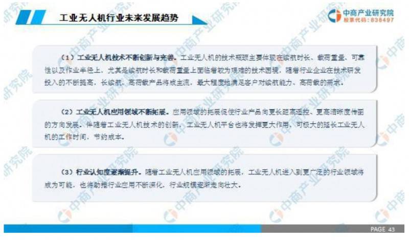 解析2019中國工業無人機行業市場